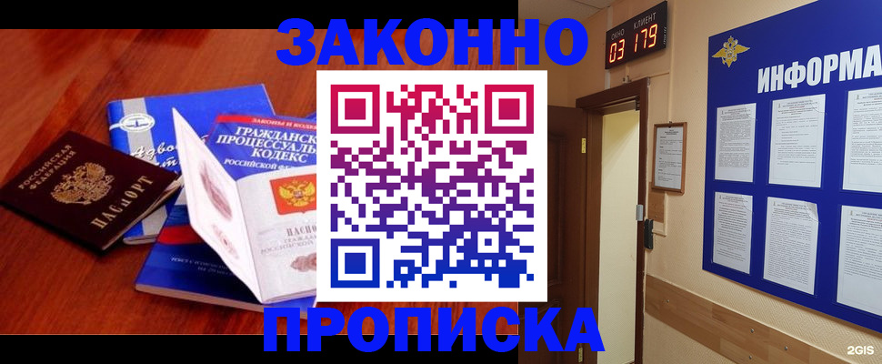 прописка законно в Тюкалинске